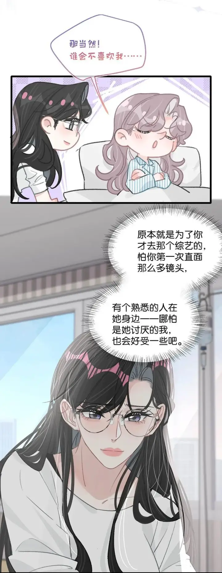 《我在恋综被影后后妈强制爱了》033 动作太熟练了吧！图22
