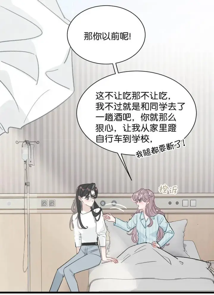 《我在恋综被影后后妈强制爱了》033 动作太熟练了吧！图24