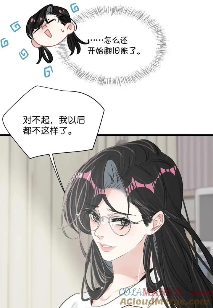 《我在恋综被影后后妈强制爱了》033 动作太熟练了吧！图25