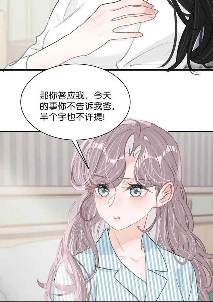《我在恋综被影后后妈强制爱了》033 动作太熟练了吧！图26
