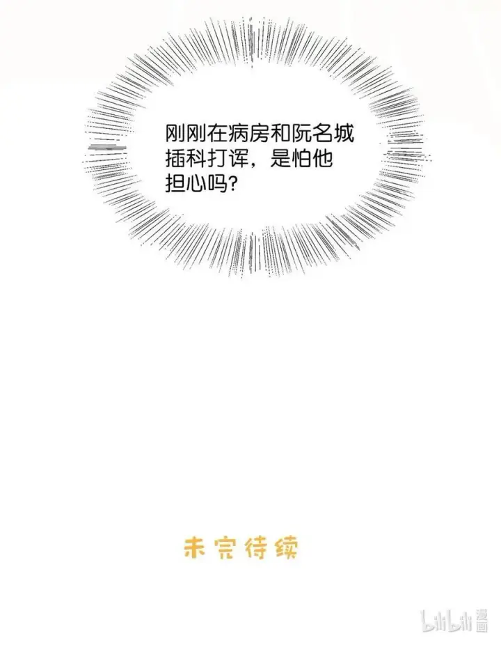 《我在恋综被影后后妈强制爱了》033 动作太熟练了吧！图38