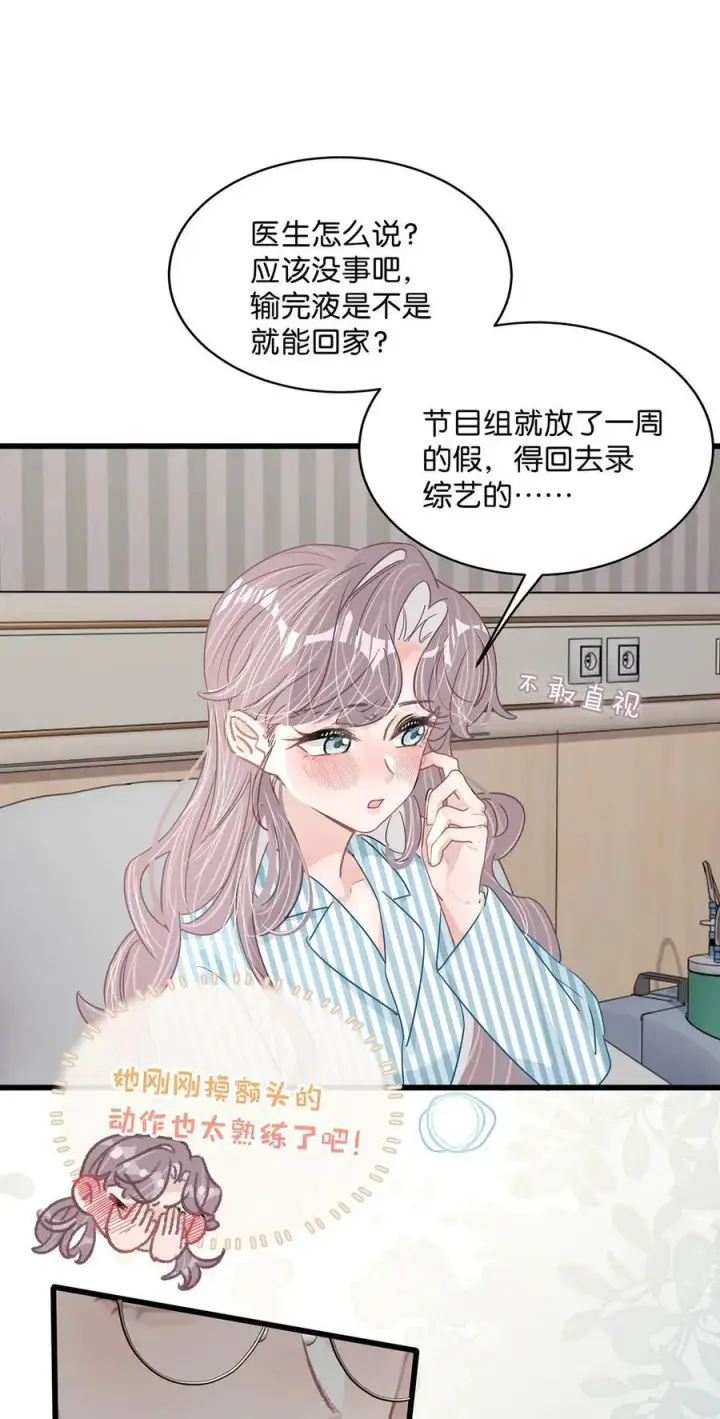 《我在恋综被影后后妈强制爱了》033 动作太熟练了吧！图4