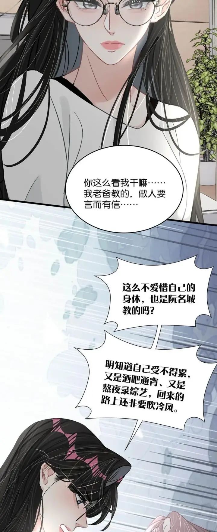 《我在恋综被影后后妈强制爱了》033 动作太熟练了吧！图6