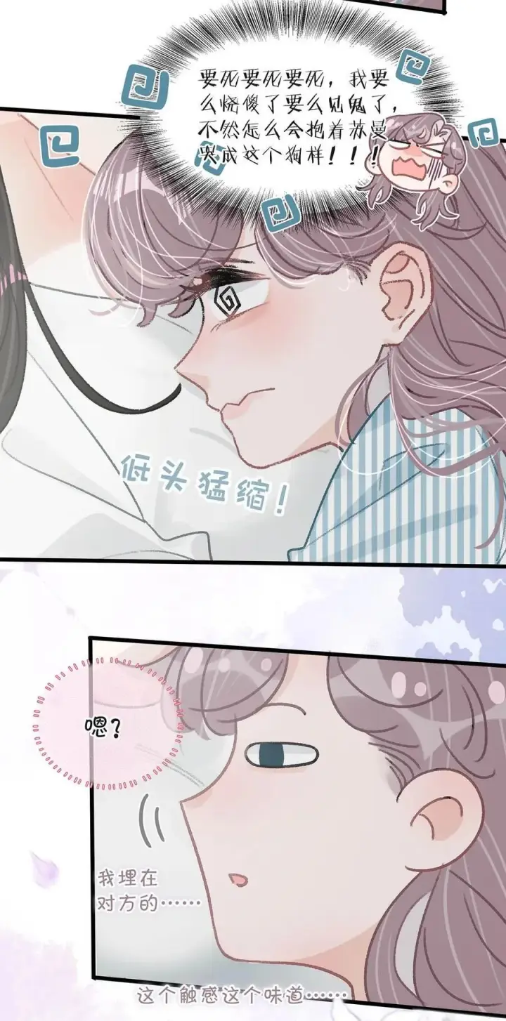 《我在恋综被影后后妈强制爱了》034 我、我是她的宝贝？！图14