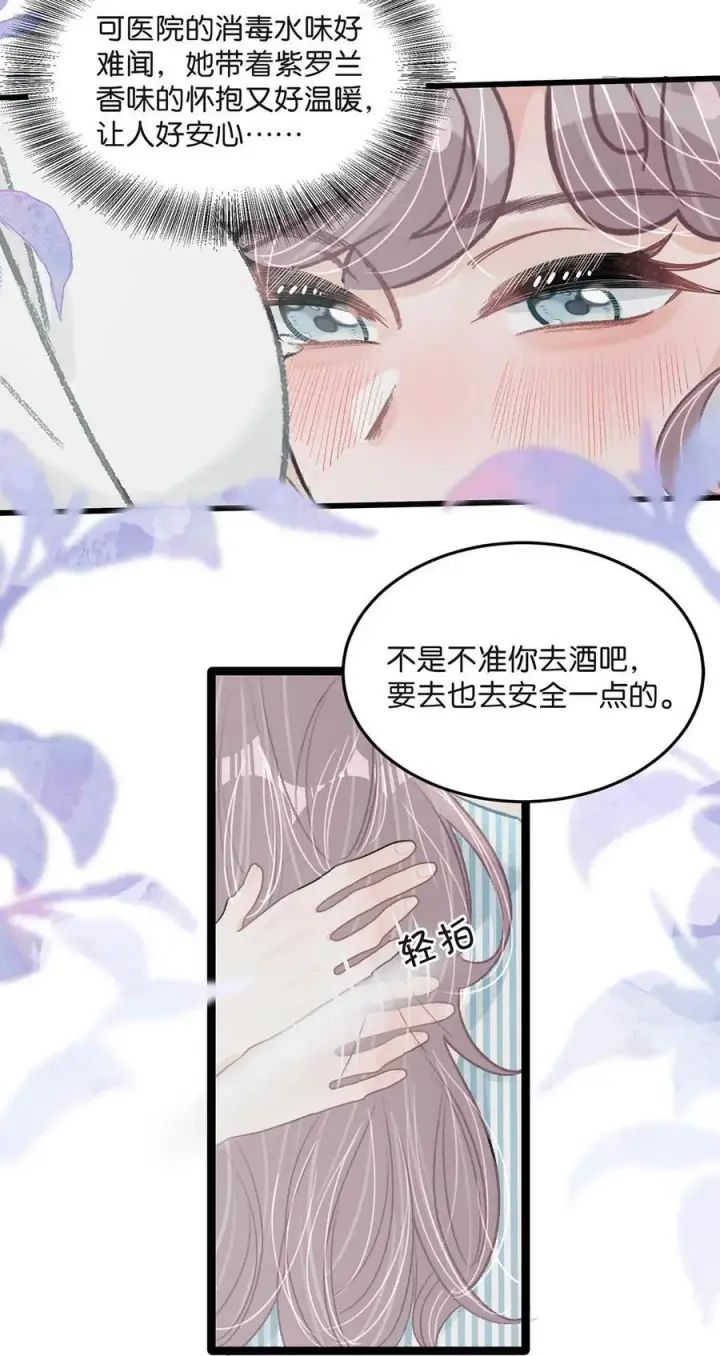 《我在恋综被影后后妈强制爱了》034 我、我是她的宝贝？！图18