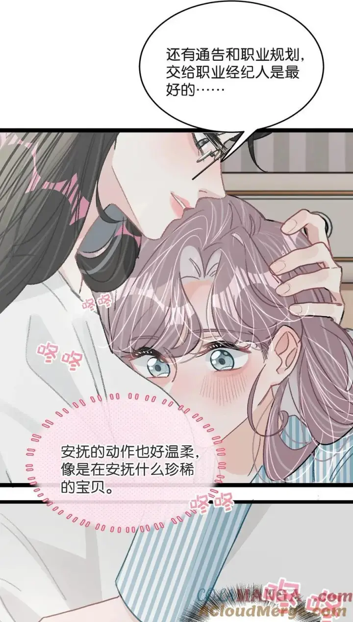《我在恋综被影后后妈强制爱了》034 我、我是她的宝贝？！图19