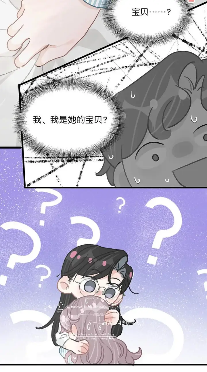 《我在恋综被影后后妈强制爱了》034 我、我是她的宝贝？！图20