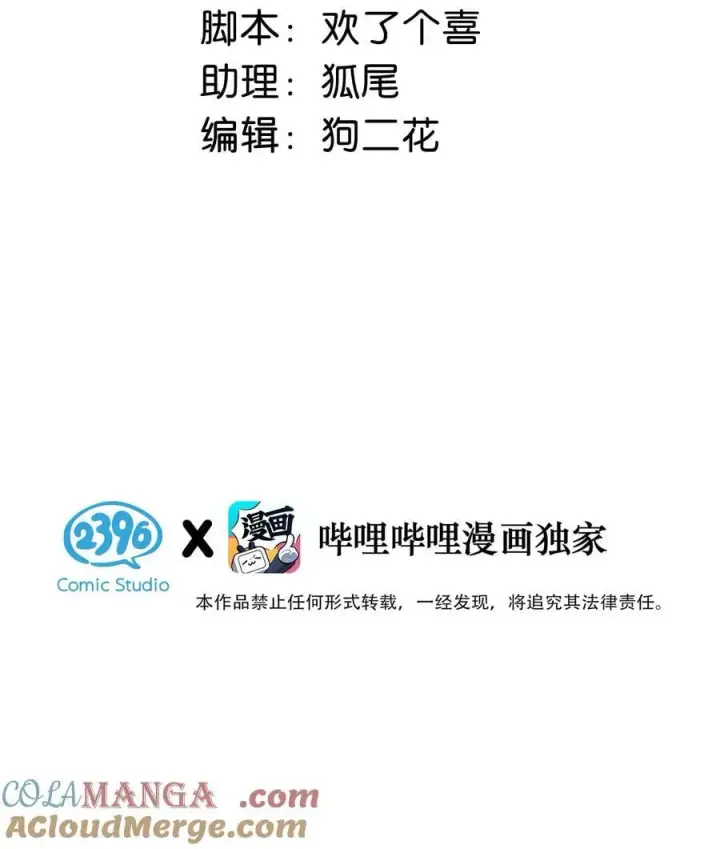 《我在恋综被影后后妈强制爱了》034 我、我是她的宝贝？！图3