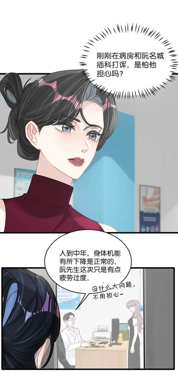《我在恋综被影后后妈强制爱了》034 我、我是她的宝贝？！图4
