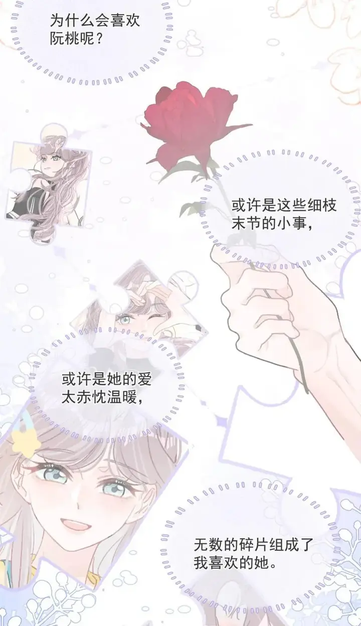 《我在恋综被影后后妈强制爱了》034 我、我是她的宝贝？！图6