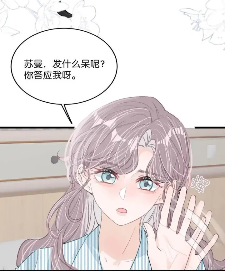 《我在恋综被影后后妈强制爱了》034 我、我是她的宝贝？！图8