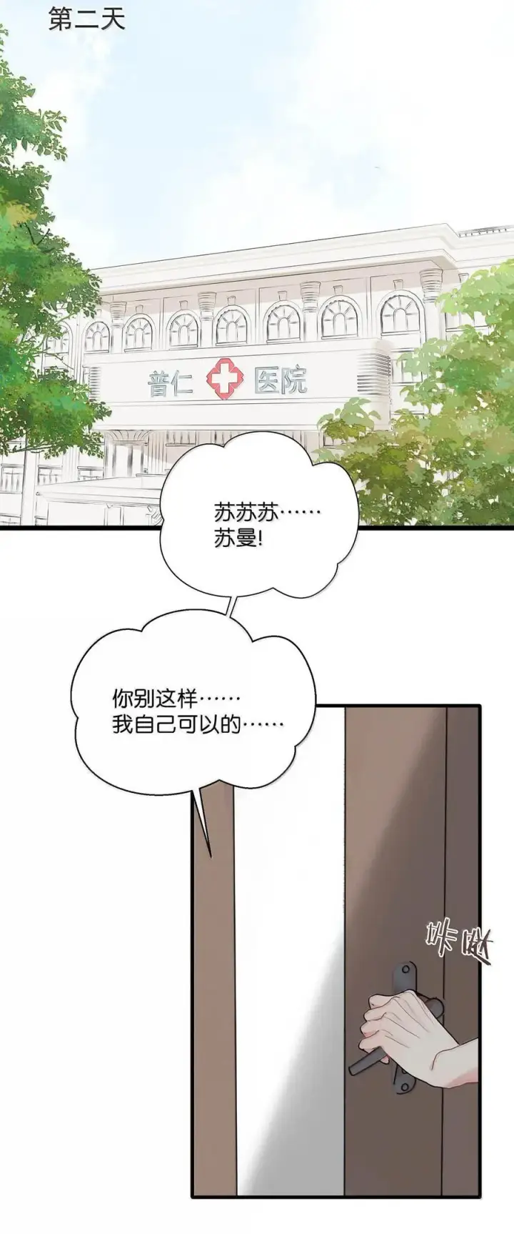 《我在恋综被影后后妈强制爱了》035 我不讨厌你了……图28