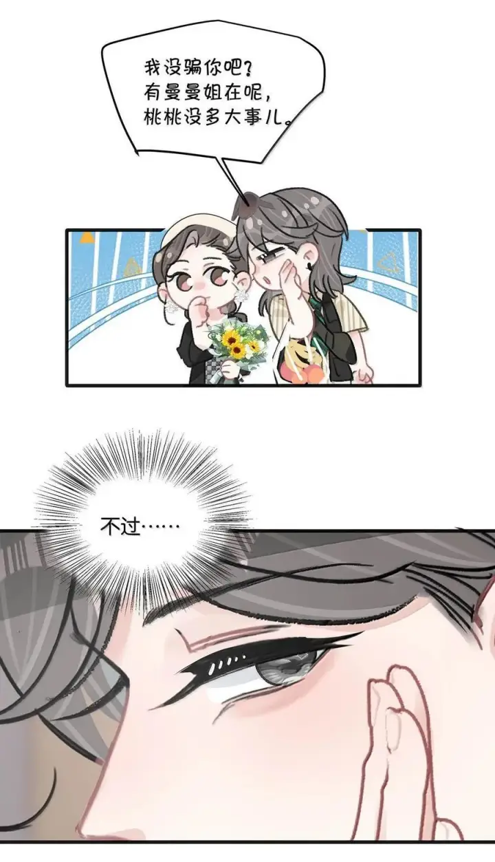 《我在恋综被影后后妈强制爱了》035 我不讨厌你了……图34