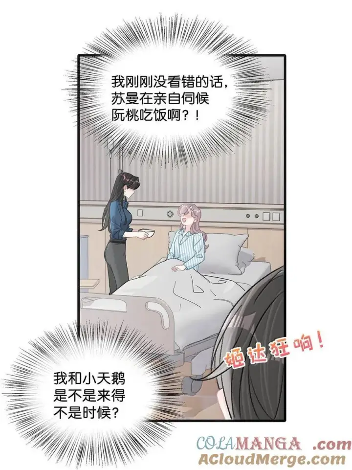 《我在恋综被影后后妈强制爱了》035 我不讨厌你了……图35