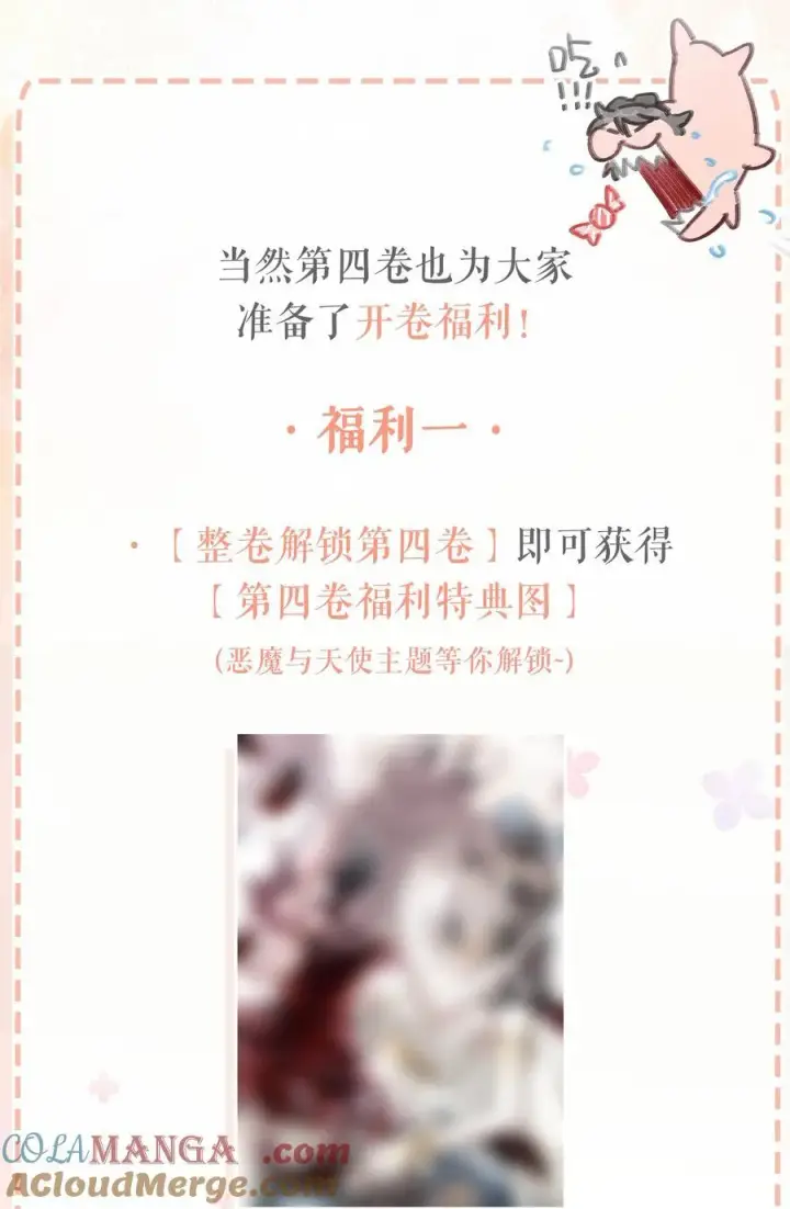 《我在恋综被影后后妈强制爱了》第四卷来啦！ &新卷福利图2