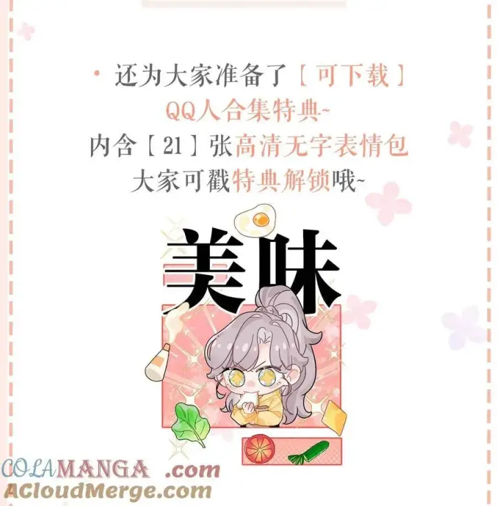 《我在恋综被影后后妈强制爱了》第四卷来啦！ &新卷福利图3