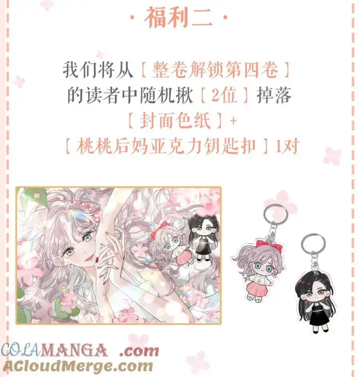 《我在恋综被影后后妈强制爱了》第四卷来啦！ &新卷福利图4