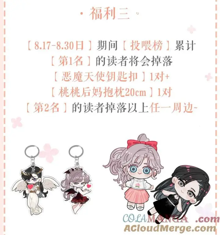 《我在恋综被影后后妈强制爱了》第四卷来啦！ &新卷福利图5