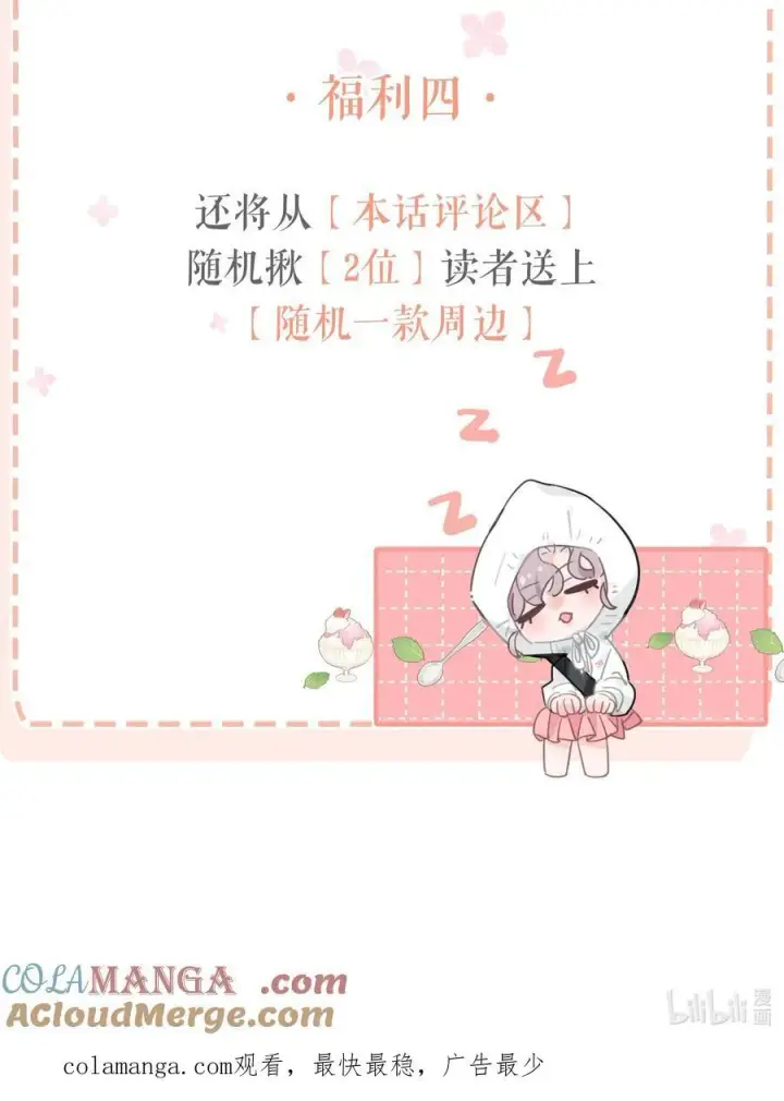 《我在恋综被影后后妈强制爱了》第四卷来啦！ &新卷福利图6