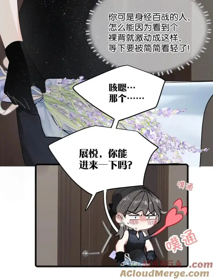 《我在恋综被影后后妈强制爱了》037 这拉链也太白了……啊不是，这皮肤也太紧了……图13