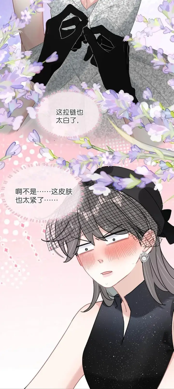 《我在恋综被影后后妈强制爱了》037 这拉链也太白了……啊不是，这皮肤也太紧了……图18