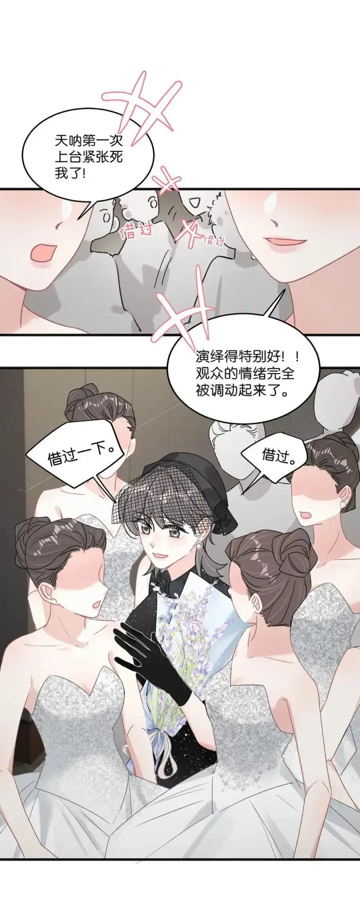 《我在恋综被影后后妈强制爱了》037 这拉链也太白了……啊不是，这皮肤也太紧了……图4