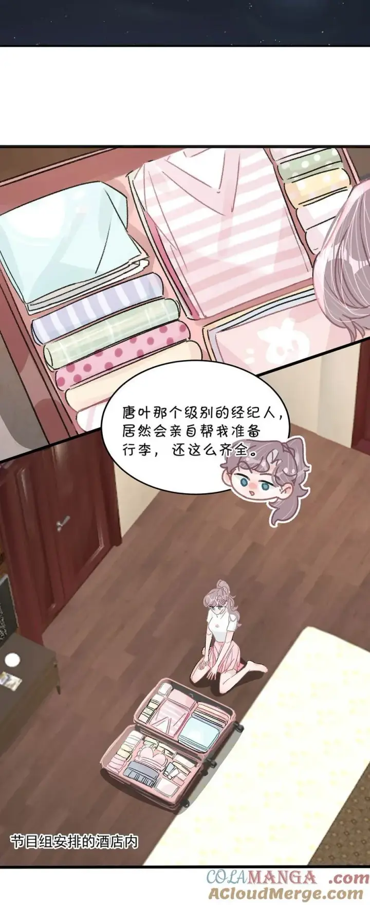 《我在恋综被影后后妈强制爱了》038 她怎么知道我尺寸的？图13
