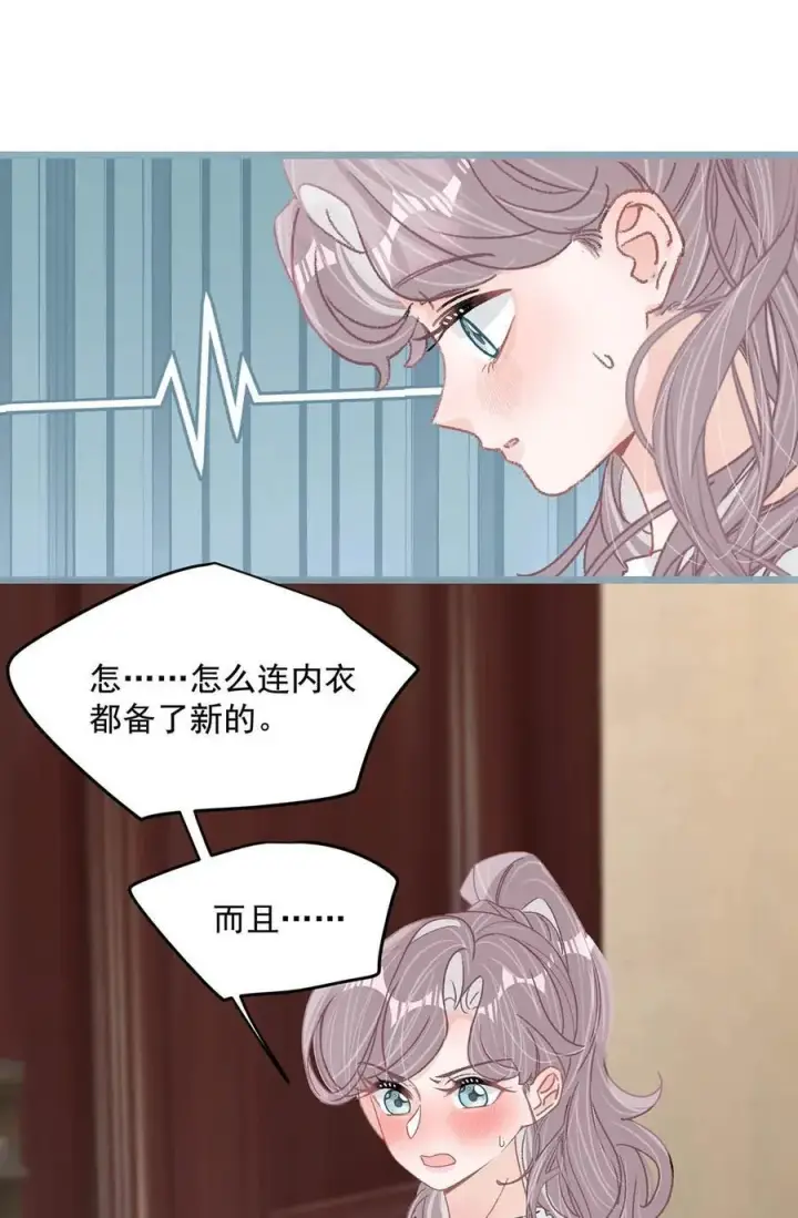 《我在恋综被影后后妈强制爱了》038 她怎么知道我尺寸的？图14