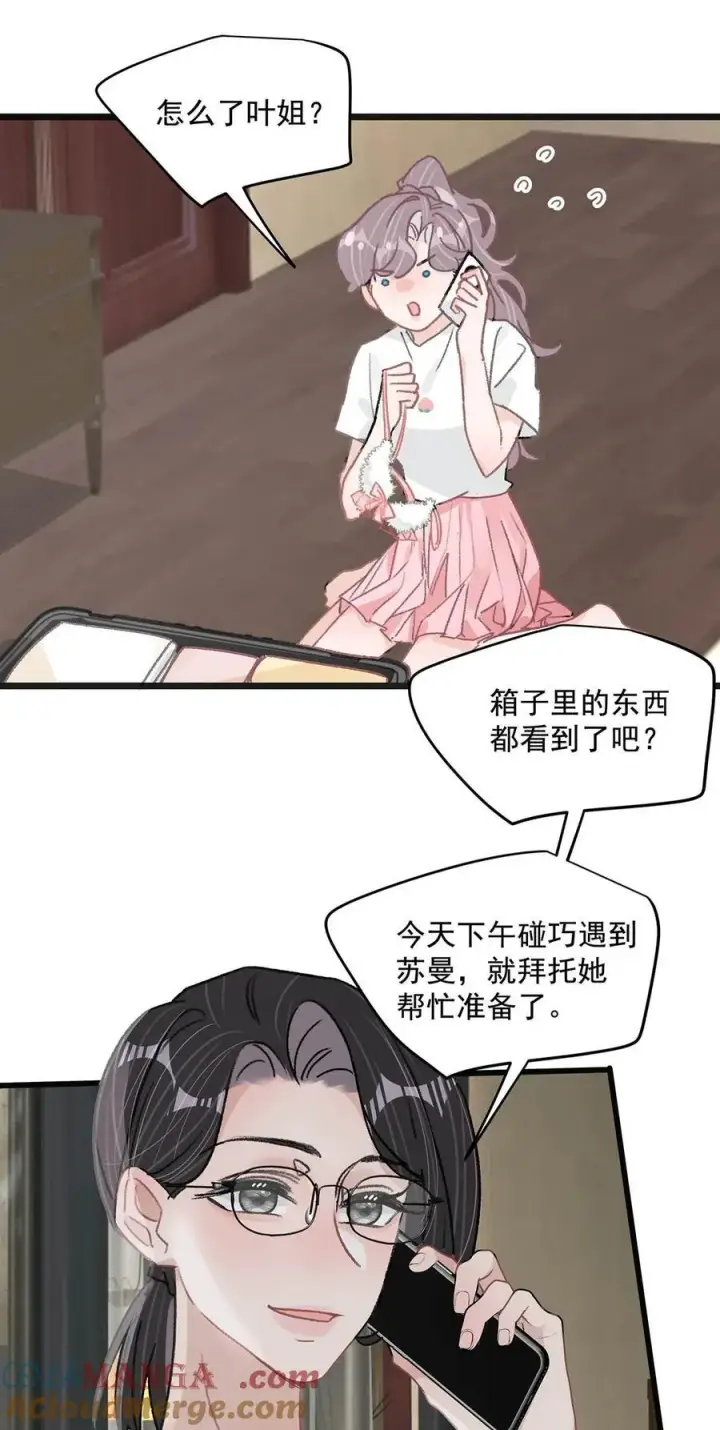 《我在恋综被影后后妈强制爱了》038 她怎么知道我尺寸的？图17