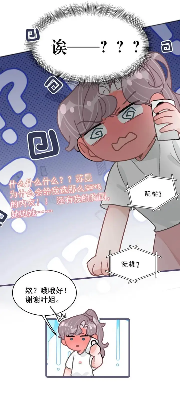 《我在恋综被影后后妈强制爱了》038 她怎么知道我尺寸的？图20