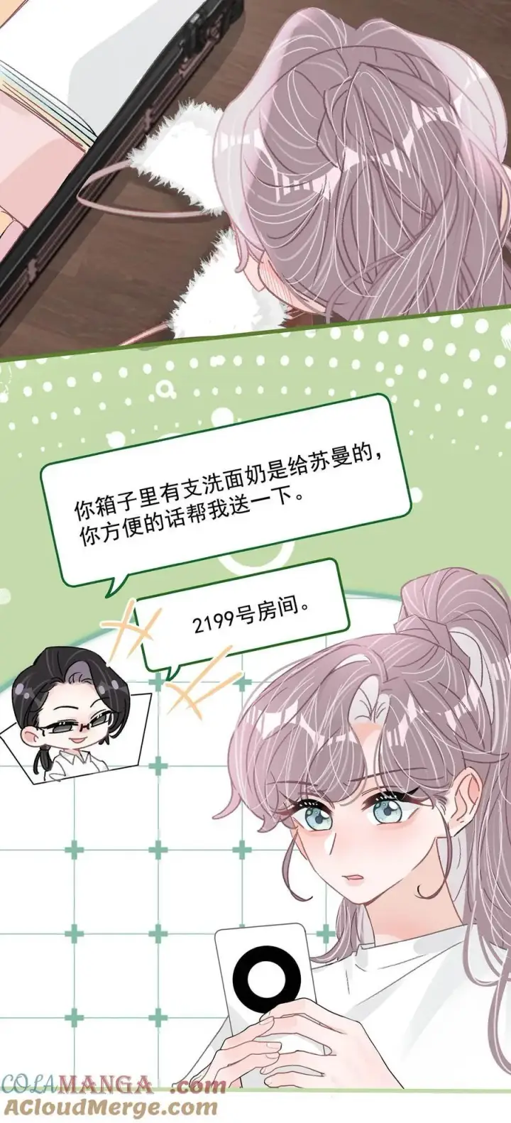 《我在恋综被影后后妈强制爱了》038 她怎么知道我尺寸的？图27