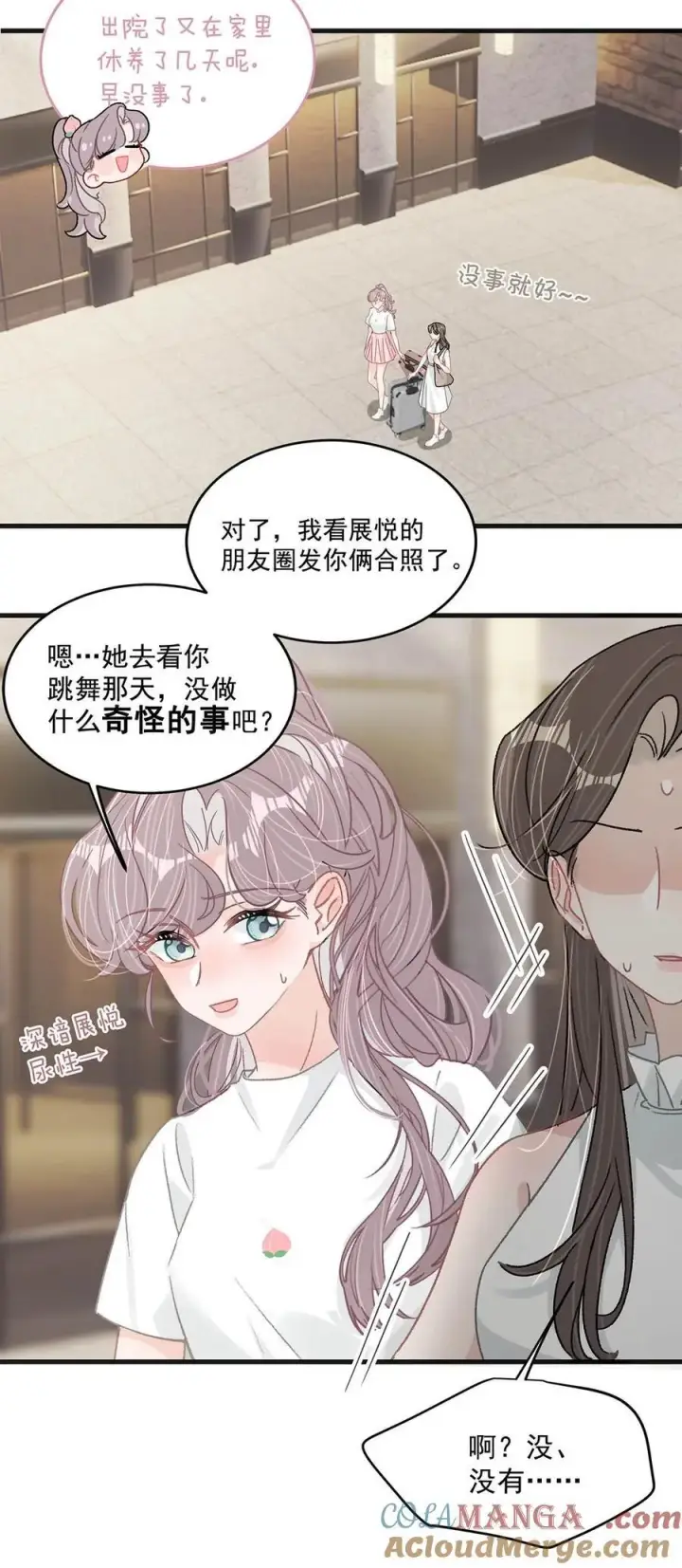 《我在恋综被影后后妈强制爱了》038 她怎么知道我尺寸的？图5