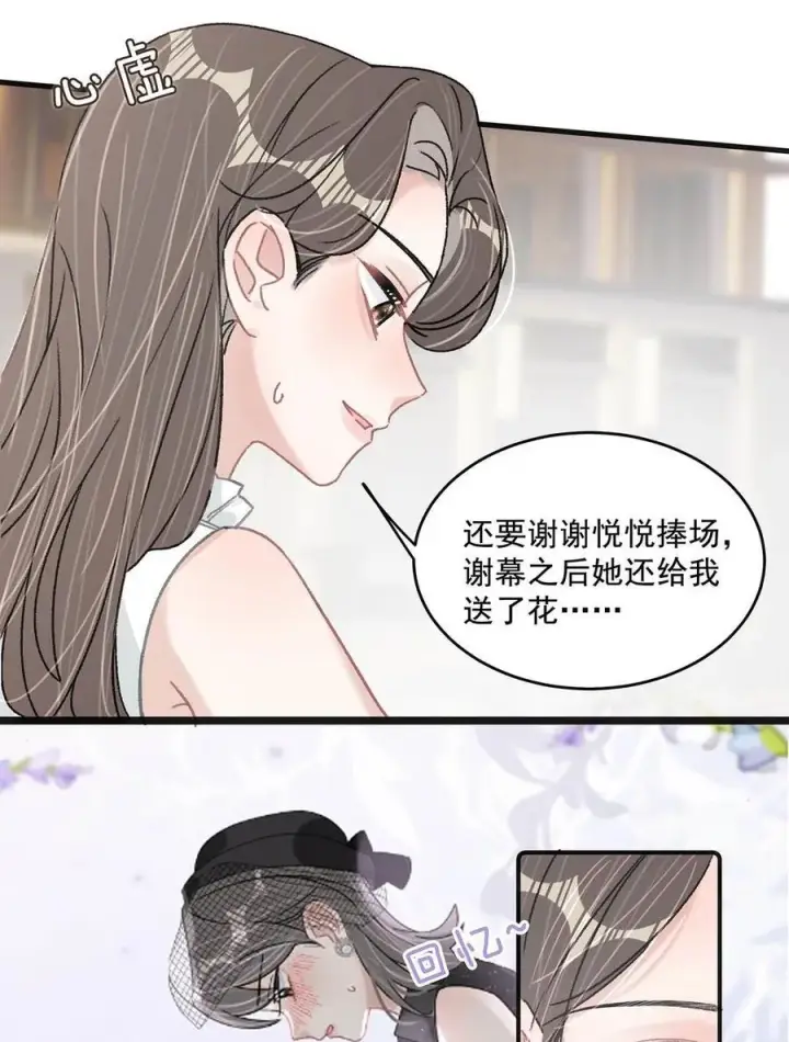 《我在恋综被影后后妈强制爱了》038 她怎么知道我尺寸的？图6