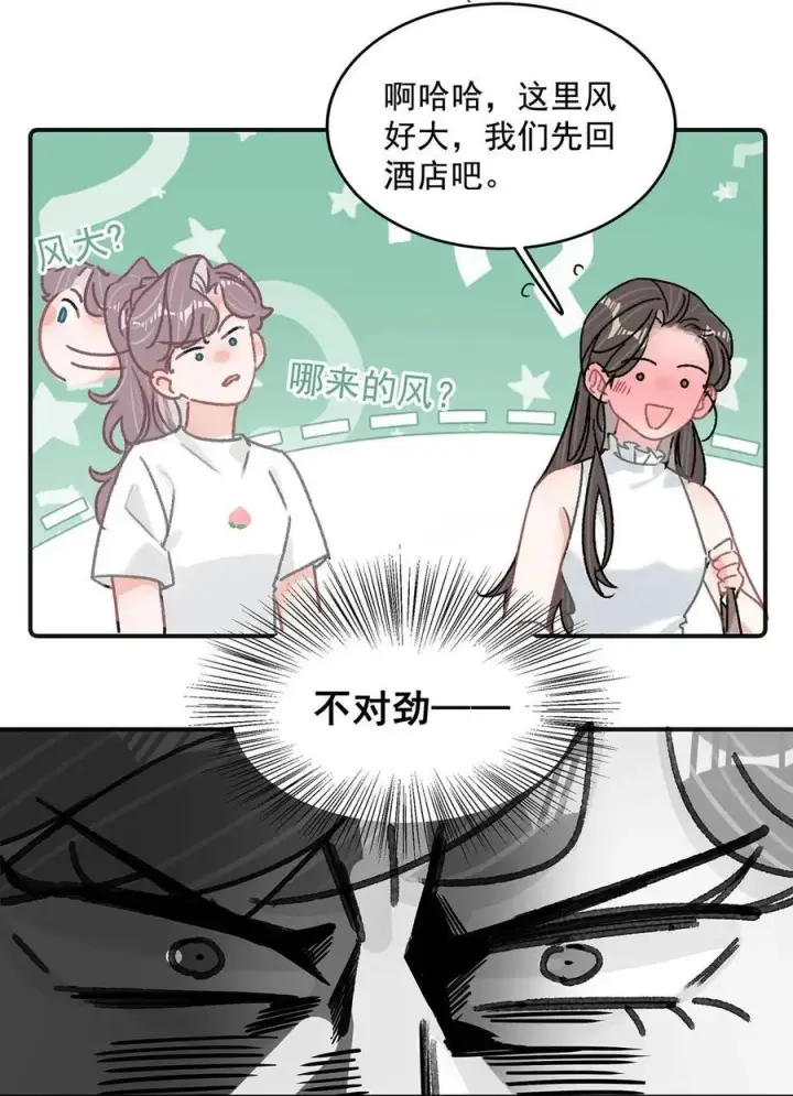 《我在恋综被影后后妈强制爱了》038 她怎么知道我尺寸的？图8