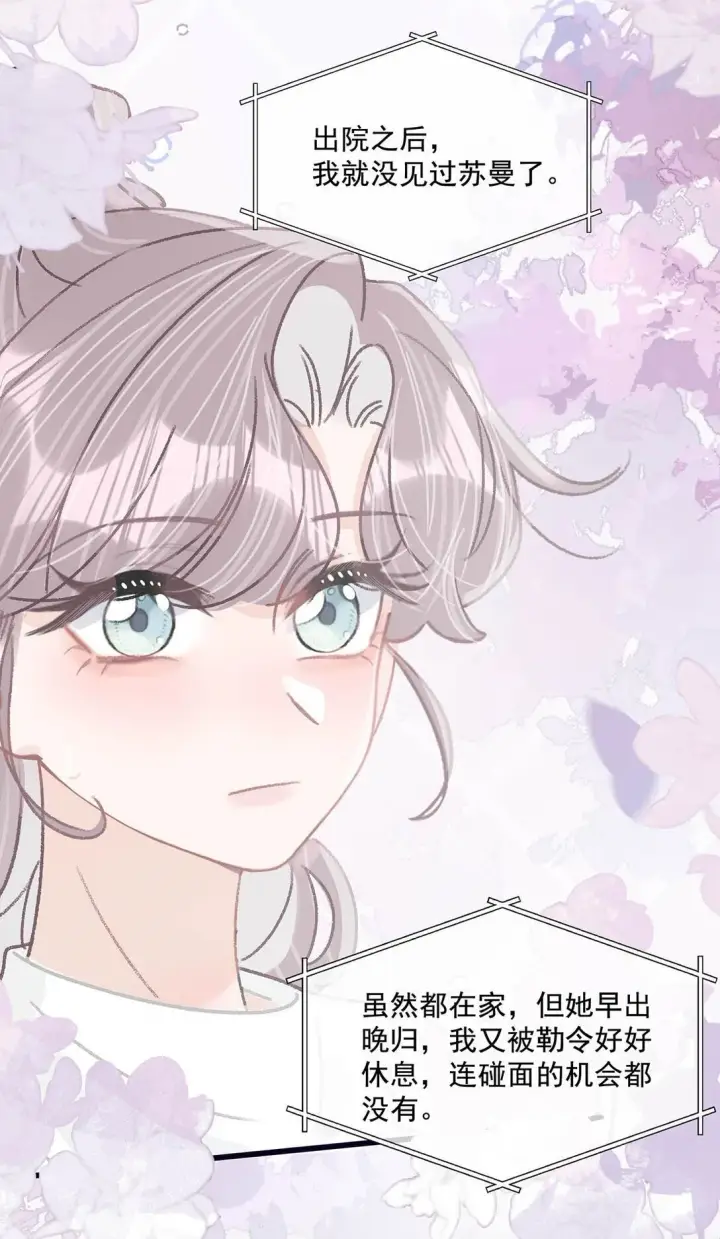 《我在恋综被影后后妈强制爱了》039 不是说好了今晚要陪我的吗？图13