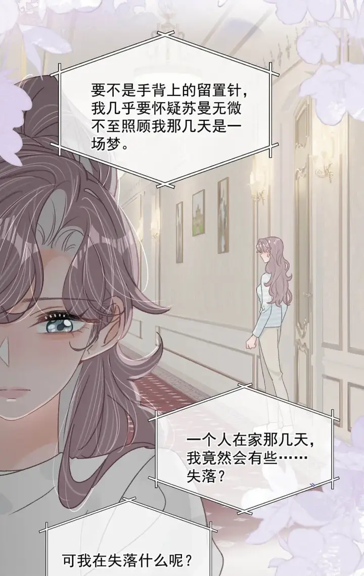 《我在恋综被影后后妈强制爱了》039 不是说好了今晚要陪我的吗？图14