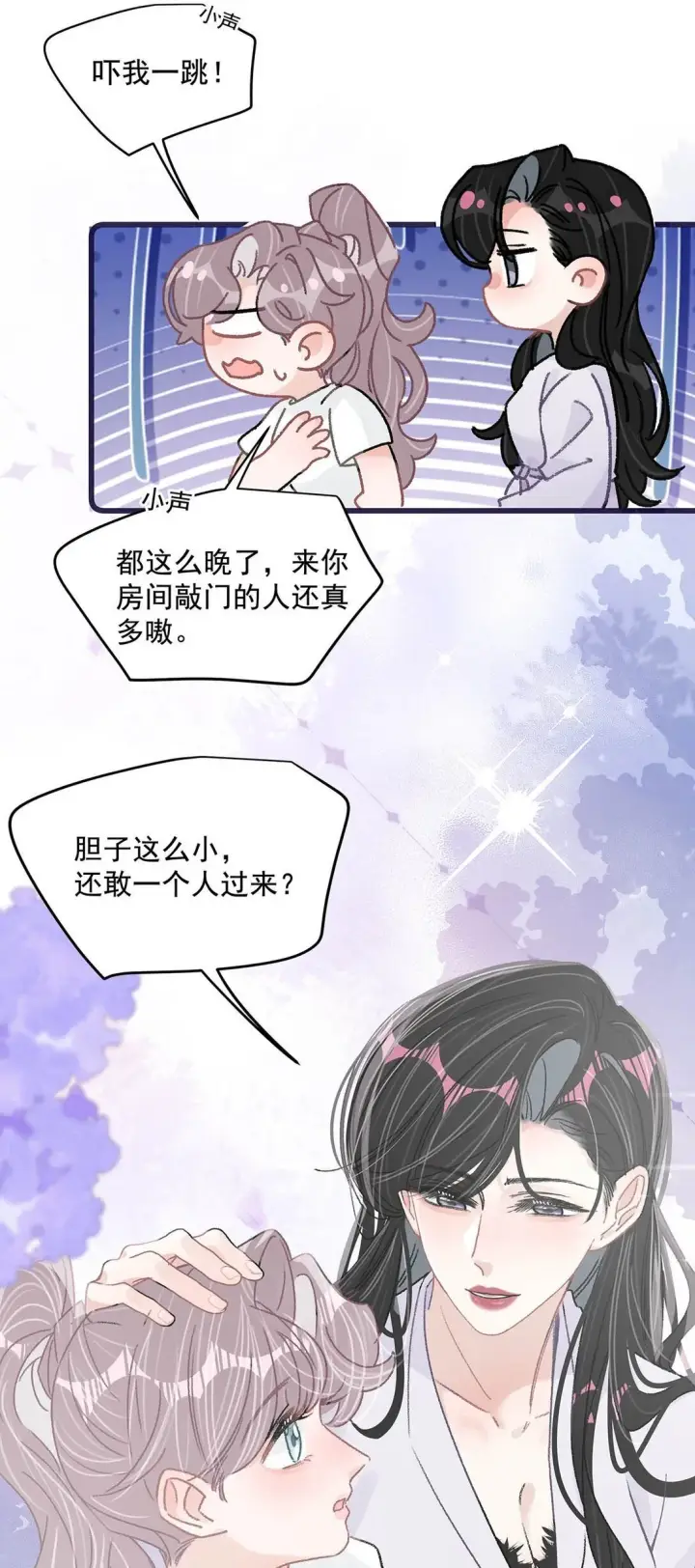 《我在恋综被影后后妈强制爱了》039 不是说好了今晚要陪我的吗？图20