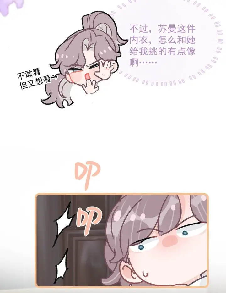 《我在恋综被影后后妈强制爱了》039 不是说好了今晚要陪我的吗？图22