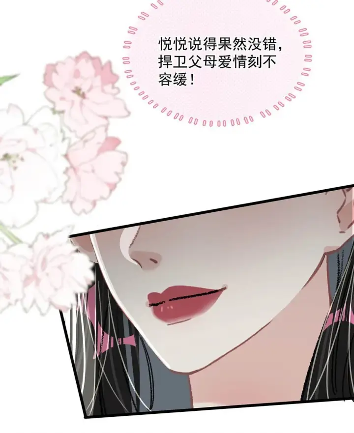 《我在恋综被影后后妈强制爱了》039 不是说好了今晚要陪我的吗？图27