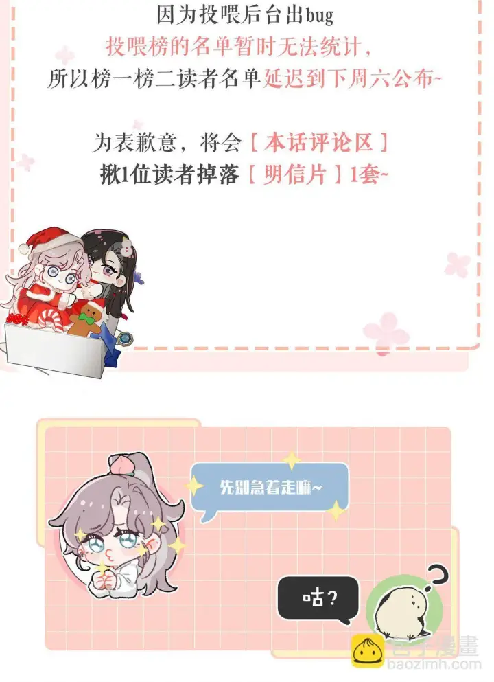 《我在恋综被影后后妈强制爱了》039 不是说好了今晚要陪我的吗？图35
