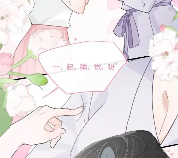 《我在恋综被影后后妈强制爱了》040 一起睡觉呀~图10