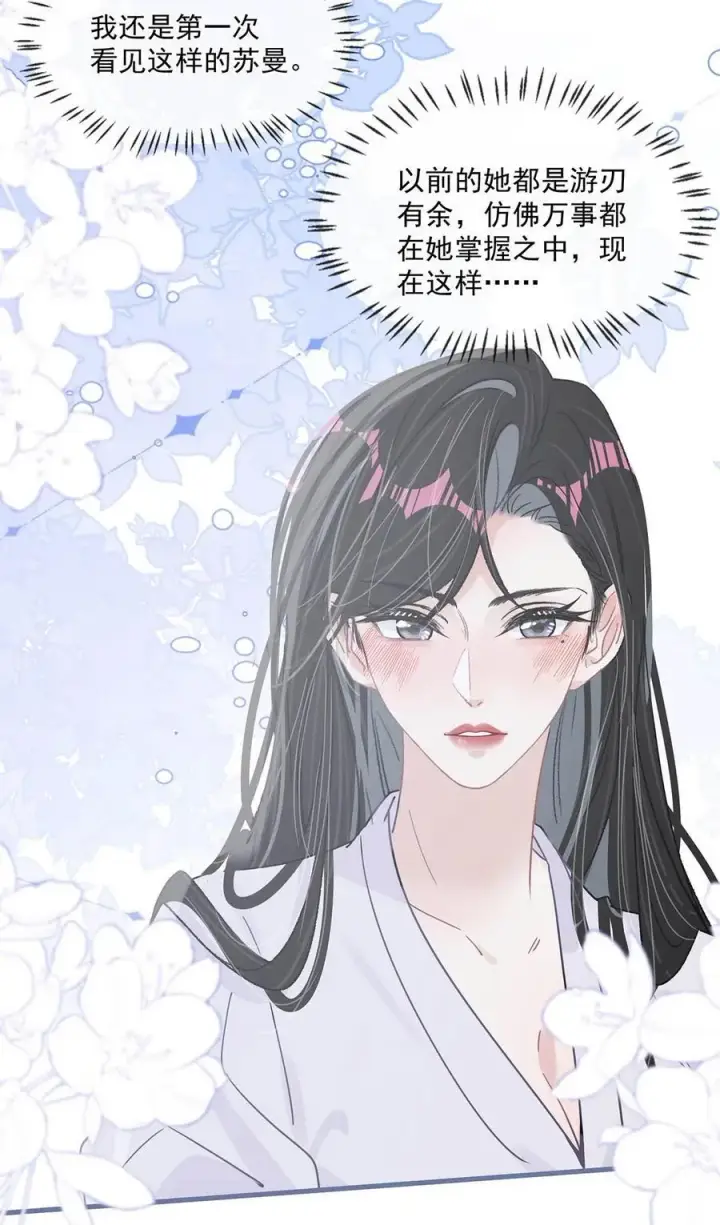 《我在恋综被影后后妈强制爱了》040 一起睡觉呀~图14