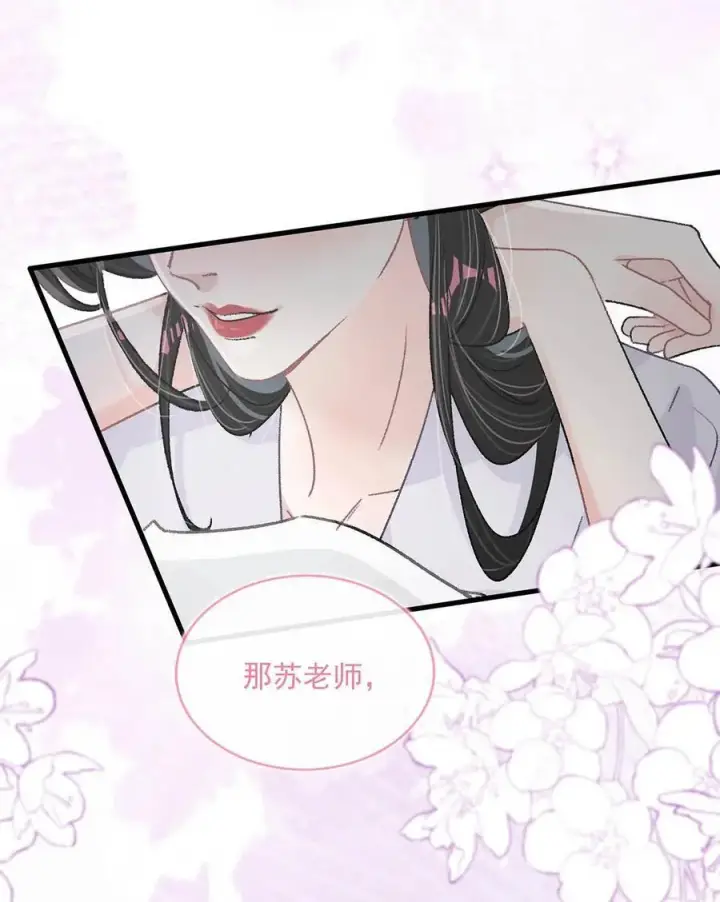 《我在恋综被影后后妈强制爱了》040 一起睡觉呀~图16