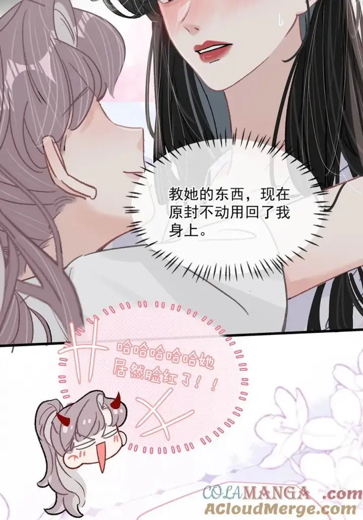 《我在恋综被影后后妈强制爱了》040 一起睡觉呀~图19