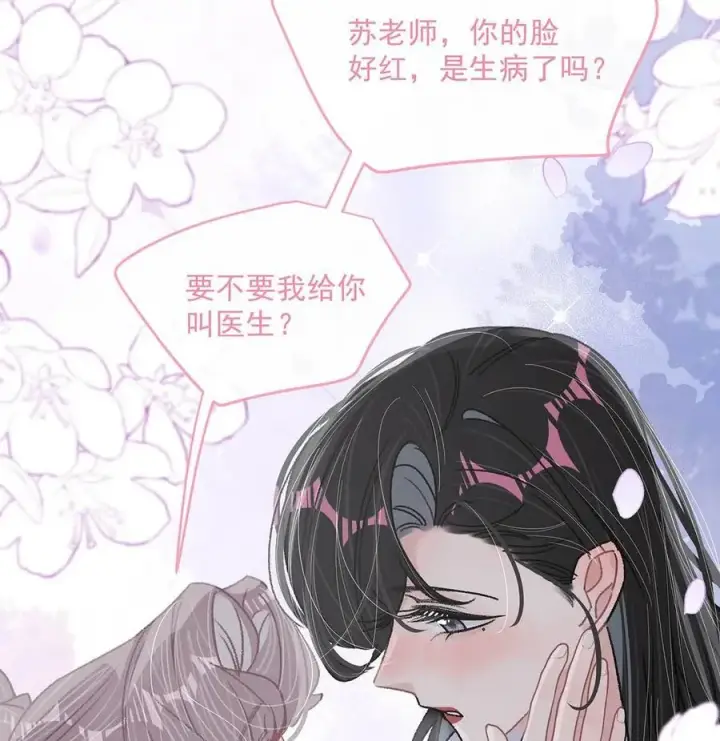 《我在恋综被影后后妈强制爱了》040 一起睡觉呀~图20