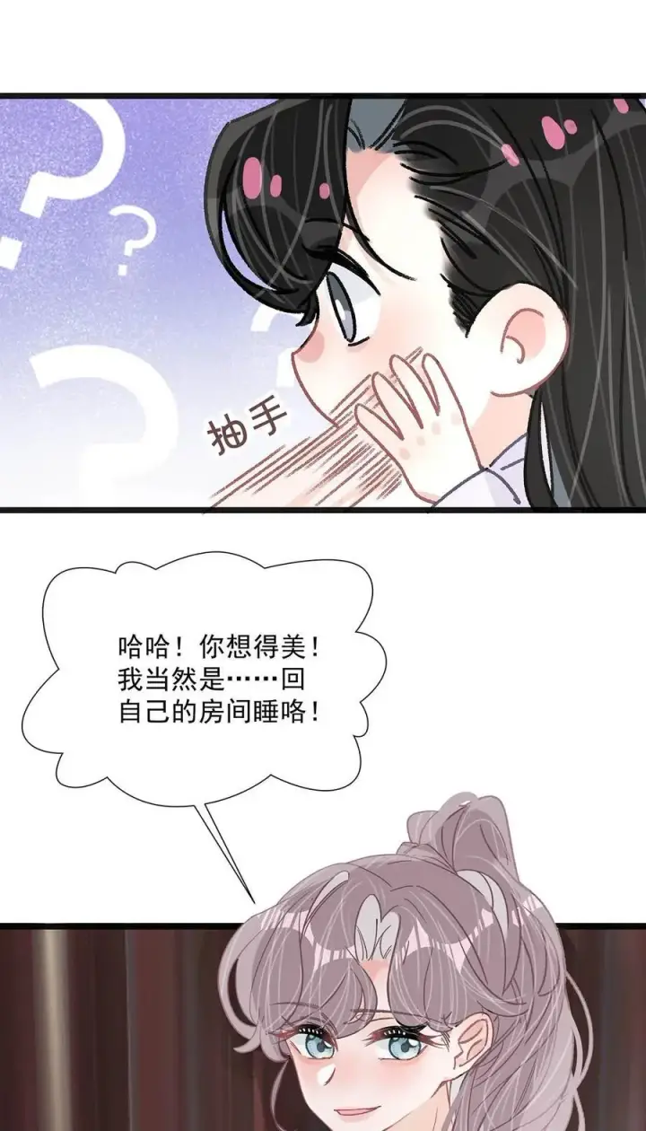 《我在恋综被影后后妈强制爱了》040 一起睡觉呀~图22