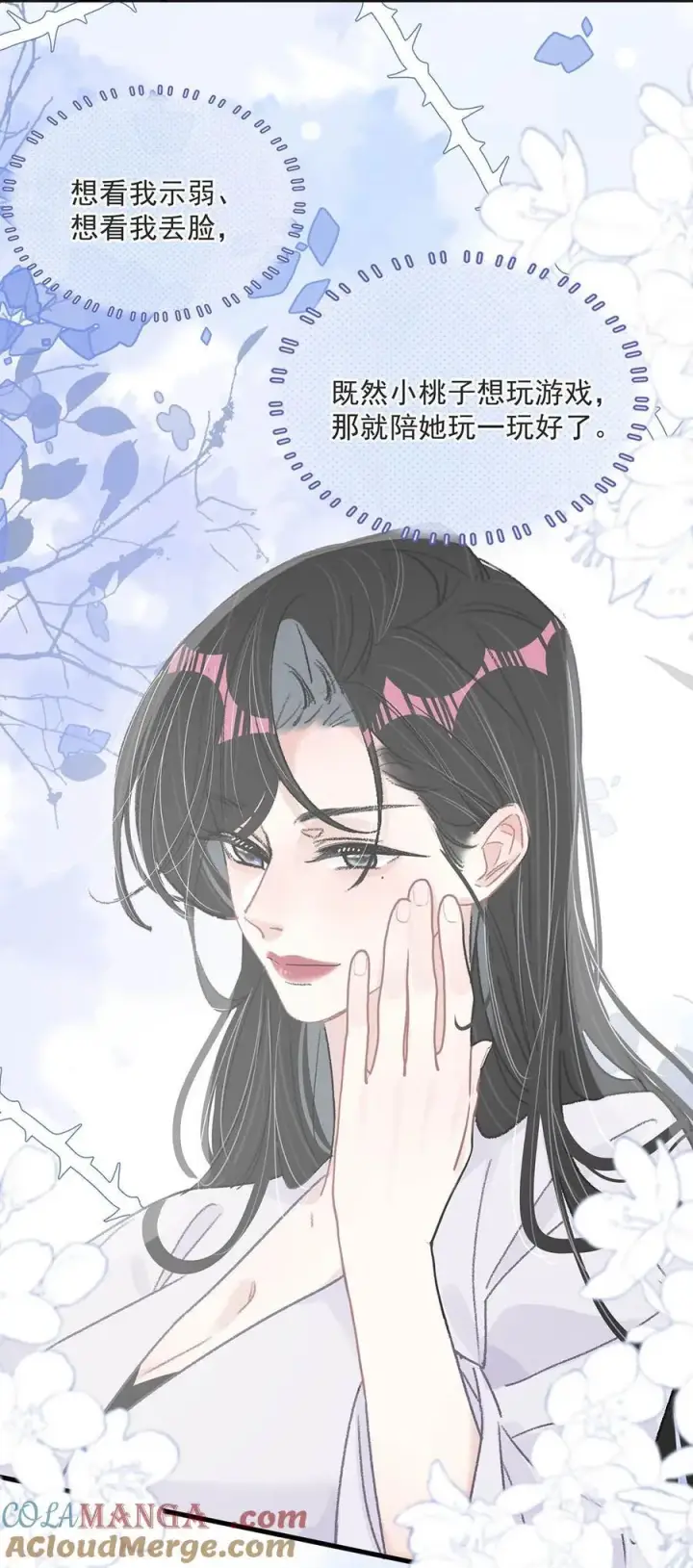 《我在恋综被影后后妈强制爱了》040 一起睡觉呀~图27