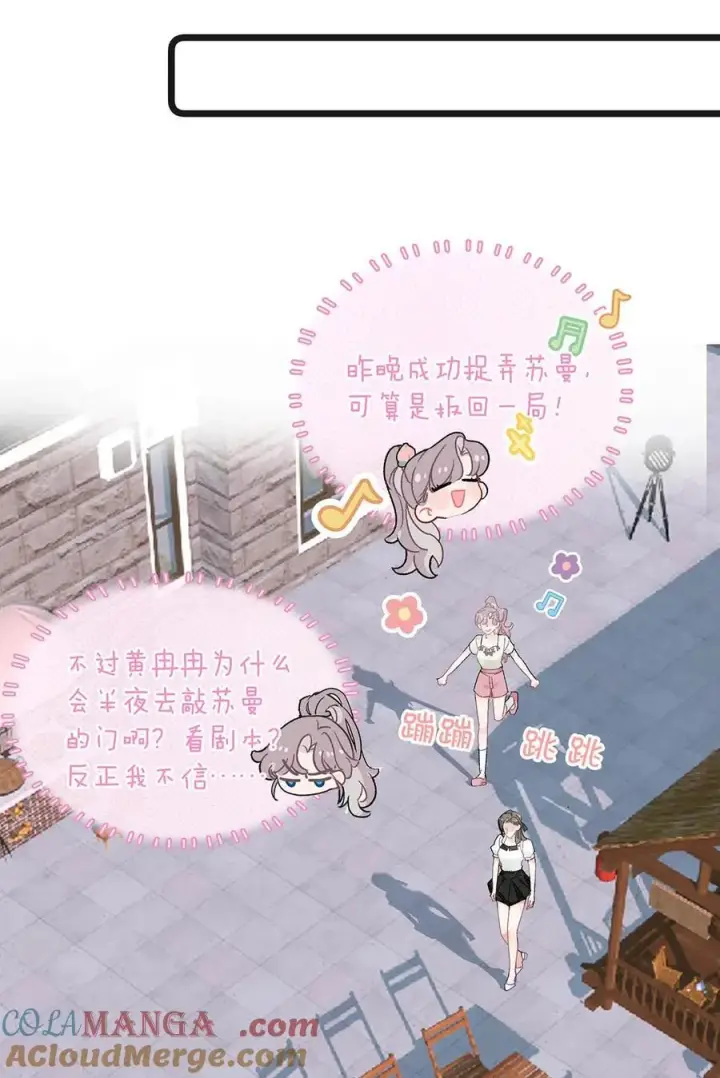 《我在恋综被影后后妈强制爱了》040 一起睡觉呀~图29