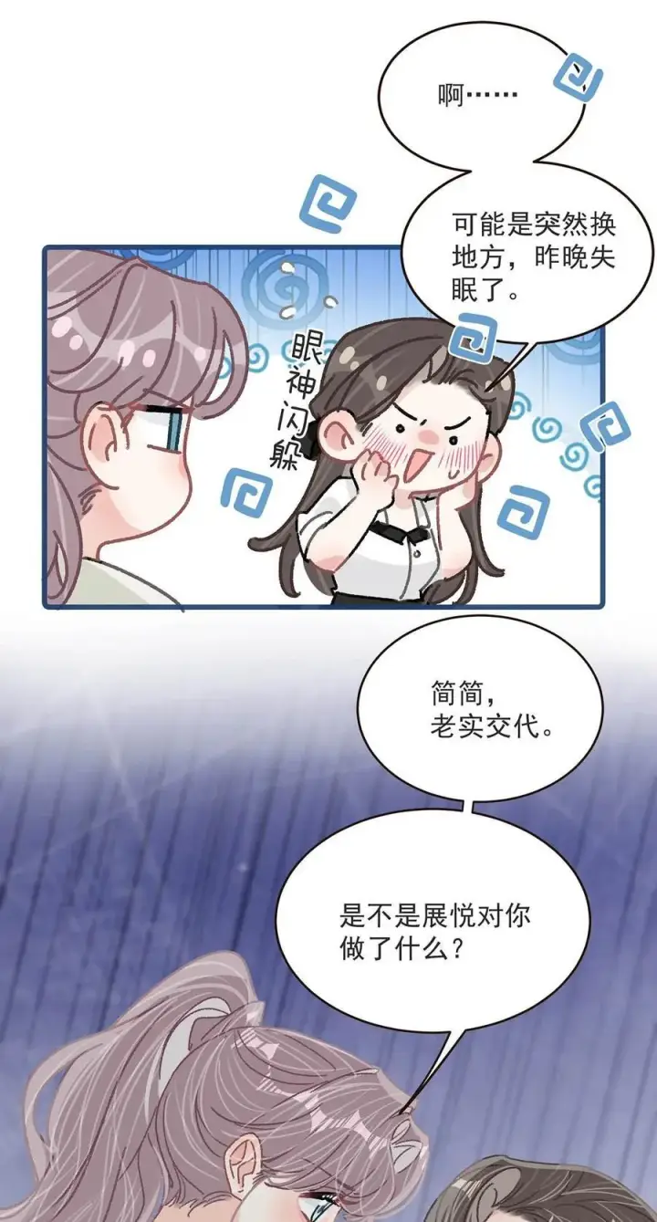 《我在恋综被影后后妈强制爱了》040 一起睡觉呀~图32
