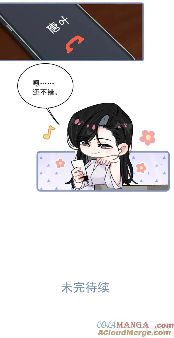 《我在恋综被影后后妈强制爱了》040 一起睡觉呀~图35